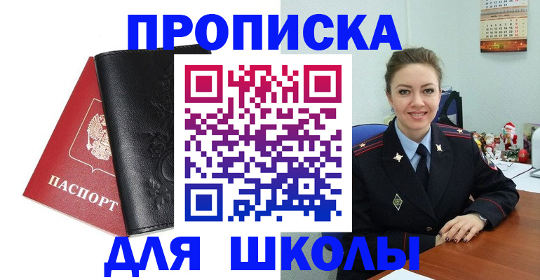 купить прописку в Рязанской области